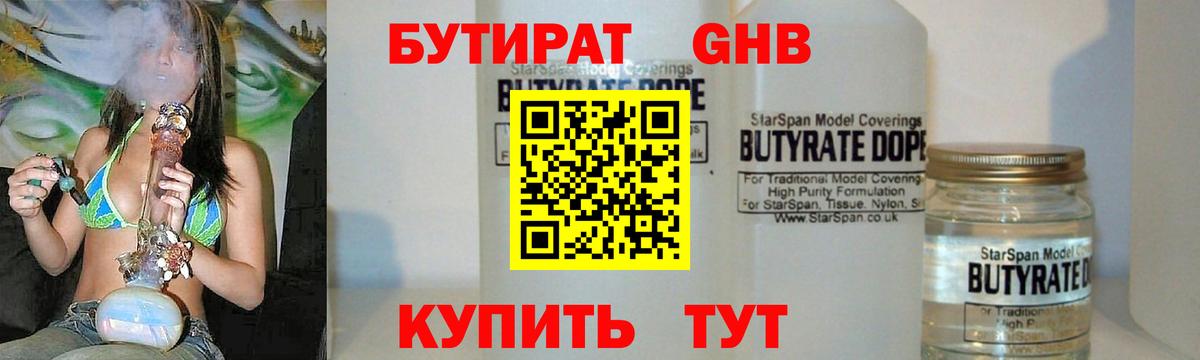 Бутират 99% Елец