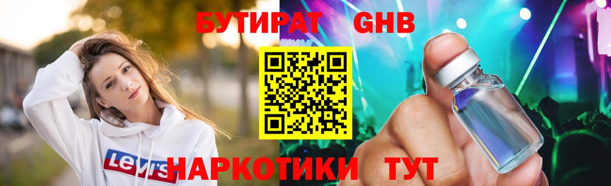 Елец  БУТИРАТ  Вход с VPN  БУТИРАТ Butirat 