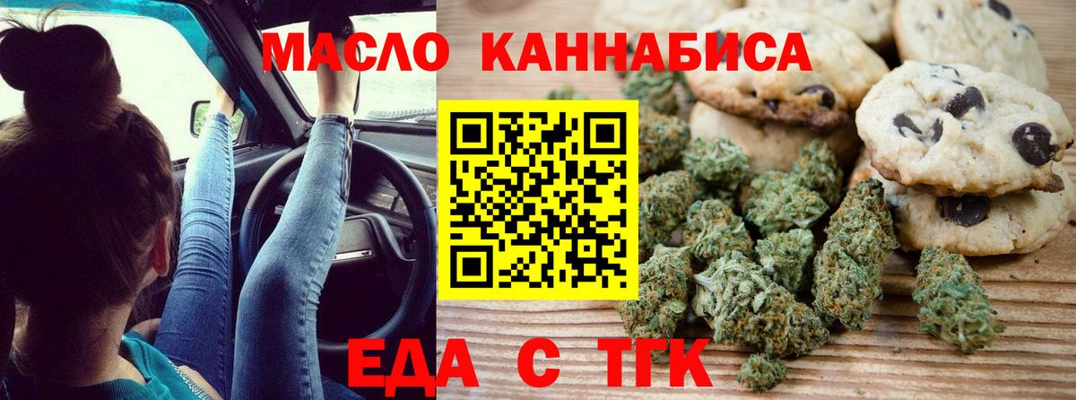 Елец  Еда ТГК конопля  Вход с VPN 