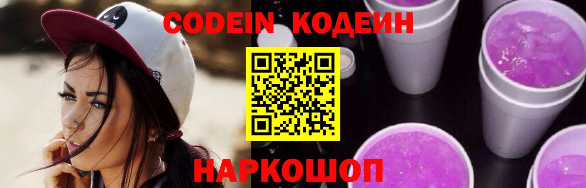 Кодеин напиток Lean (лин)  Кодеин напиток Lean (лин)  Елец  Вход с VPN 