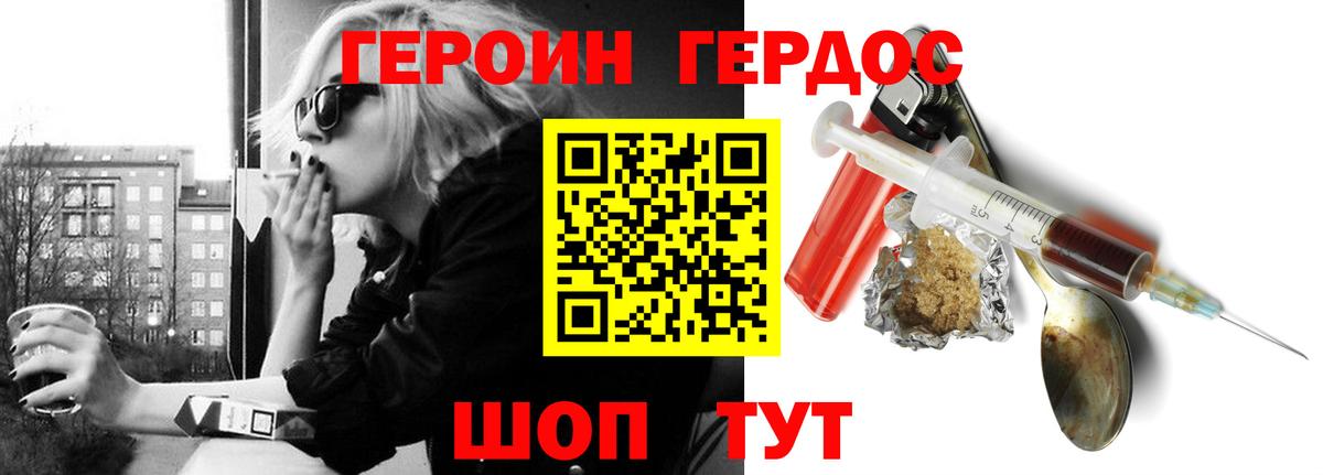 Героин Heroin Елец