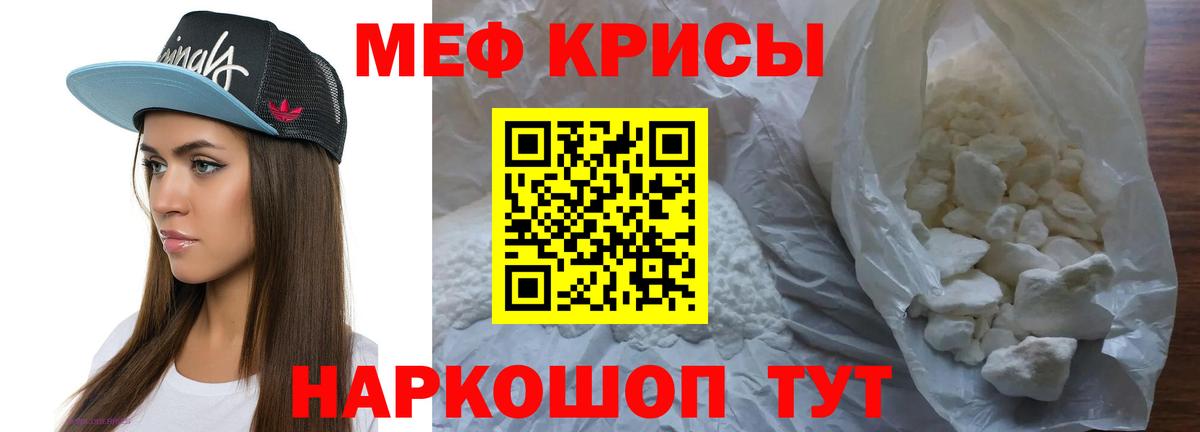 Меф  Елец
