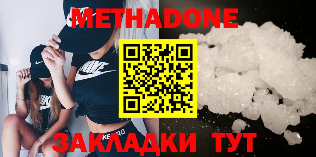 МЕТАДОН methadone Елец
